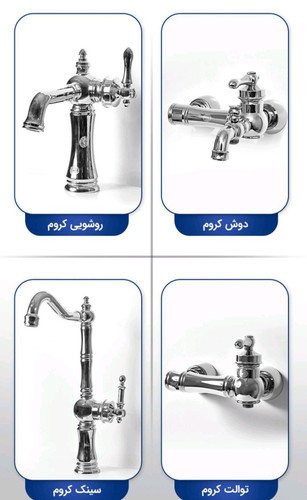 شیرآلات لوزان کروم